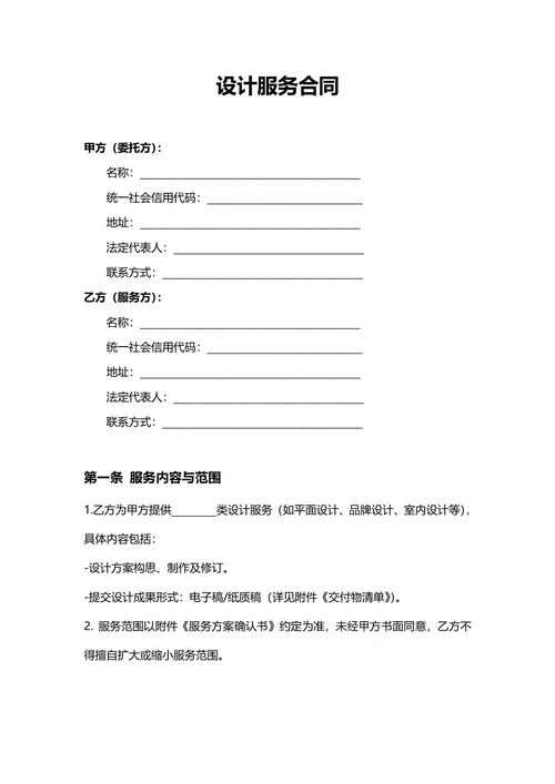 通用设计服务合同(民法典)