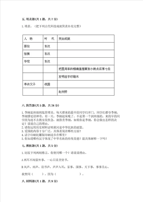 2022五年级上册道德与法治期末测试卷基础题
