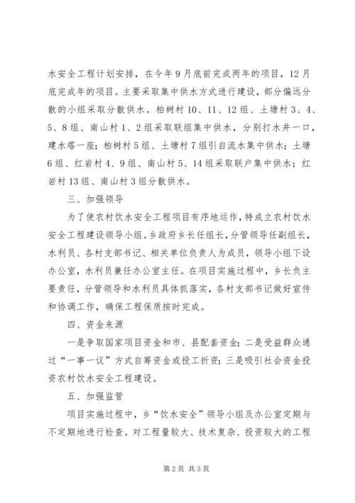 饮水安全工程建设方案_1.docx