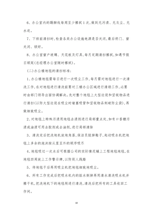 公司保洁员制度4篇.docx