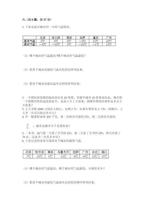 小学六年级升初中模拟试卷带答案（培优a卷）.docx