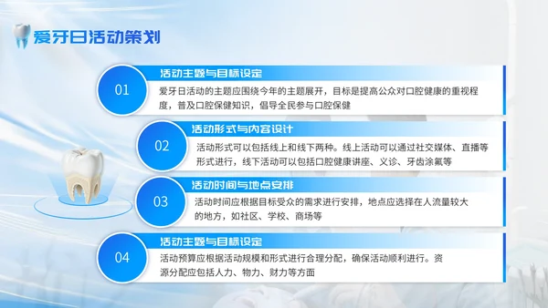 蓝白简约爱牙日口腔宣传模板