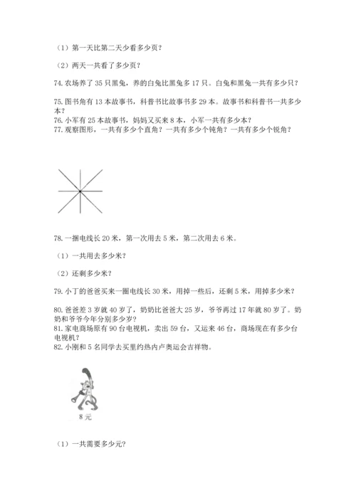 二年级上册数学应用题100道及答案【名师系列】.docx