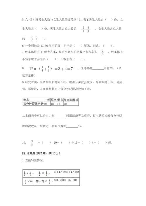 2022六年级上册数学期末考试试卷（名师系列）word版.docx