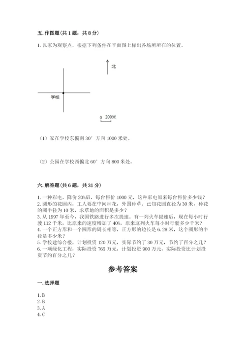 小学数学六年级上册期末卷带答案（轻巧夺冠）.docx