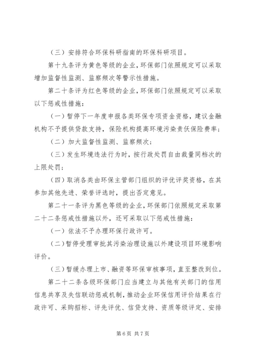 在行政管理事项中使用信用记录和信用报告暂行办法.docx