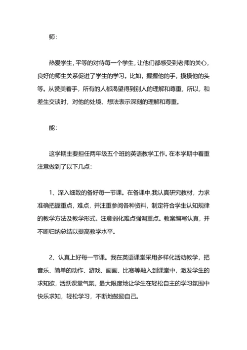 英语教师期末工作总结2篇.docx