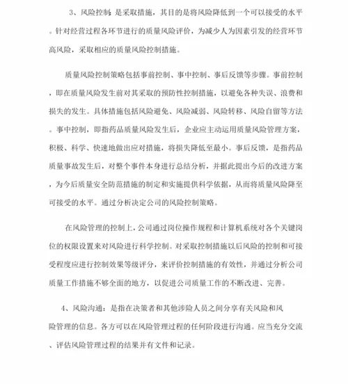 高质量的风险点的管理重点和应急预案.docx