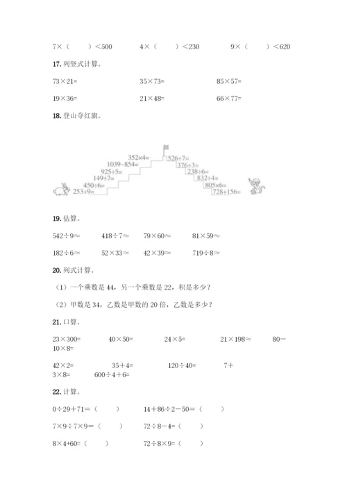 三年级下册数学计算题50道附答案(实用).docx