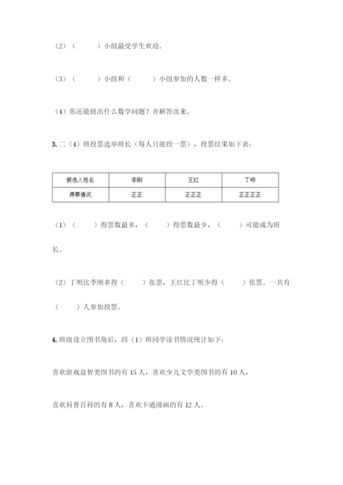 人教版二年级下册数学第一单元-数据收集整理-测试卷含答案(黄金题型).docx