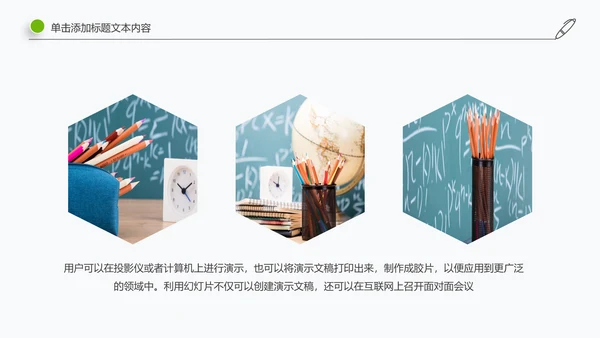简约清新教育培训教学设计公开课PPT模板