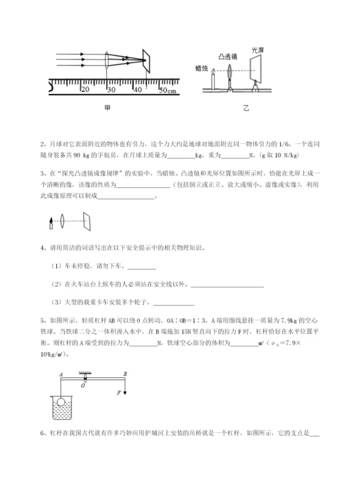 基础强化北京市育英中学物理八年级下册期末考试必考点解析B卷（详解版）.docx