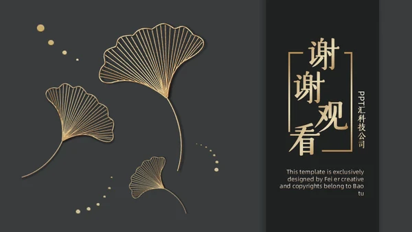 商务黑金公司简介通用PPT模板