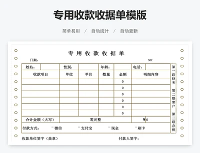 专用收款收据单模版