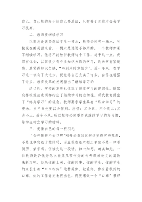 教师读书笔记大全（5篇）.docx