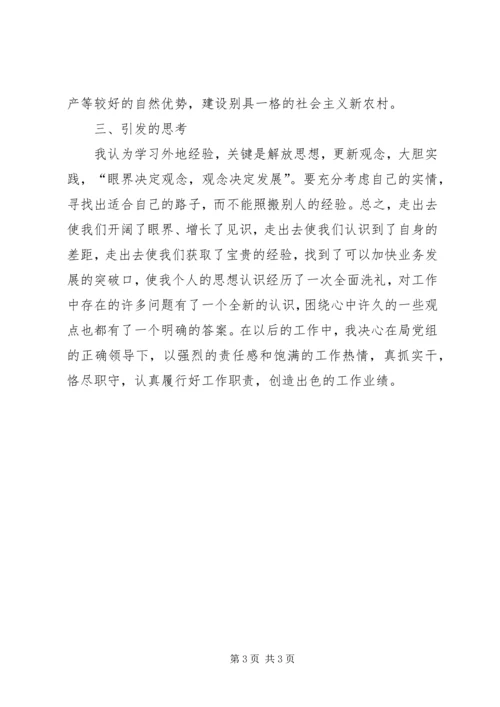 外出学习考察心得体会 (8).docx