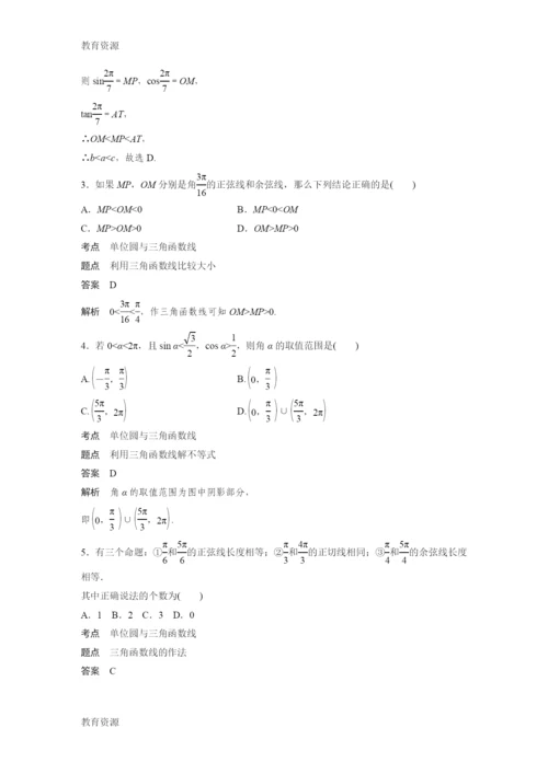 【教育资料】第一章-1.2.1(二)学习精品.docx