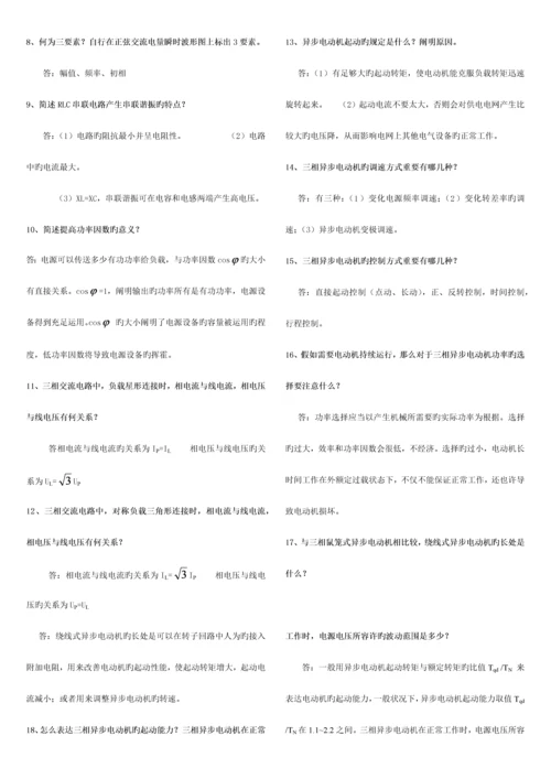 2023年中央电大电工电子技术专期末考试小抄.docx
