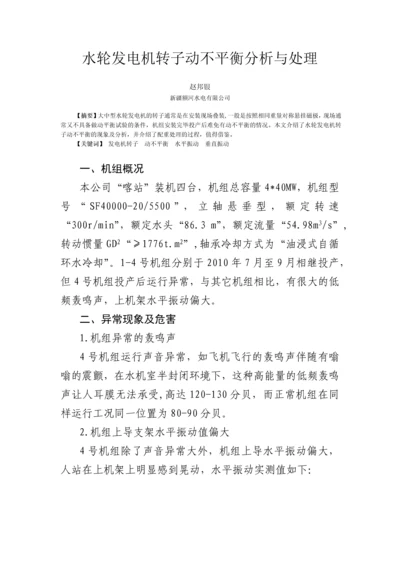 水轮发电机转子不平衡分析与处理毕业论文.docx