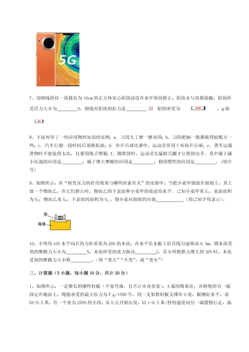 第二次月考滚动检测卷-重庆市北山中学物理八年级下册期末考试必考点解析试题（解析版）.docx