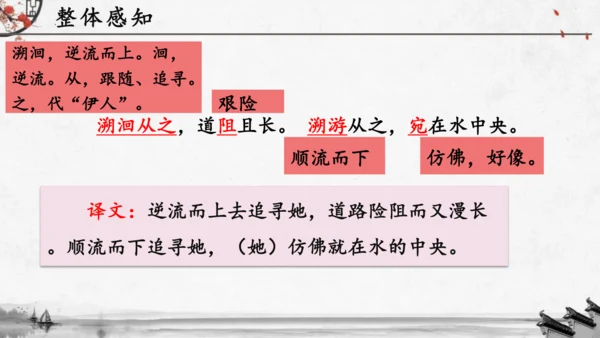 12《诗经》二首《蒹葭》课件(共19张PPT)