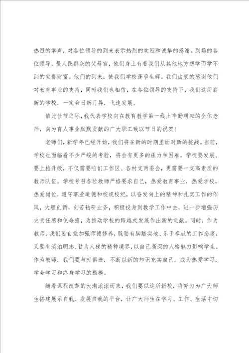 社区书记教师节讲话稿范文5篇社区书记党课讲稿