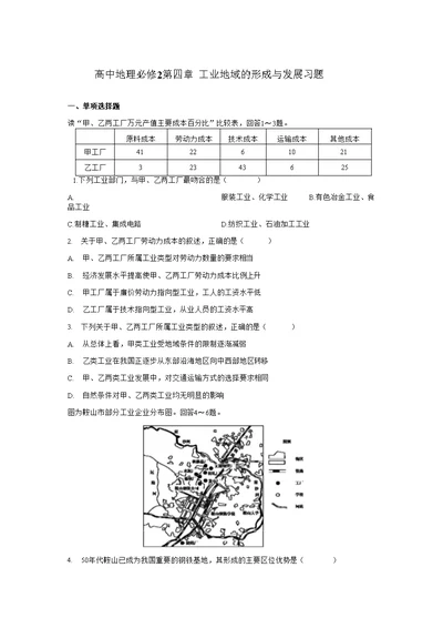 高中地理必修第四章工业地域的形成与发展习题（精品）