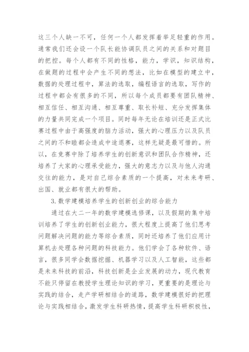 大学数学建模论文.docx