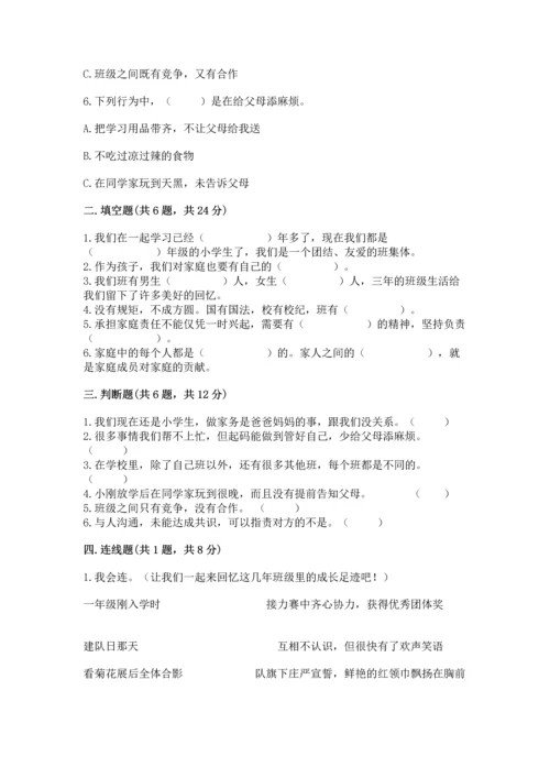 部编版小学四年级上册道德与法治期中测试卷带答案ab卷.docx