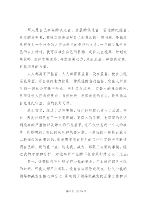 部队违规违纪检讨书范文6篇.docx