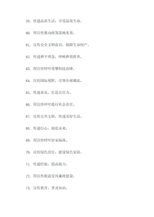 介入宣传口号标语