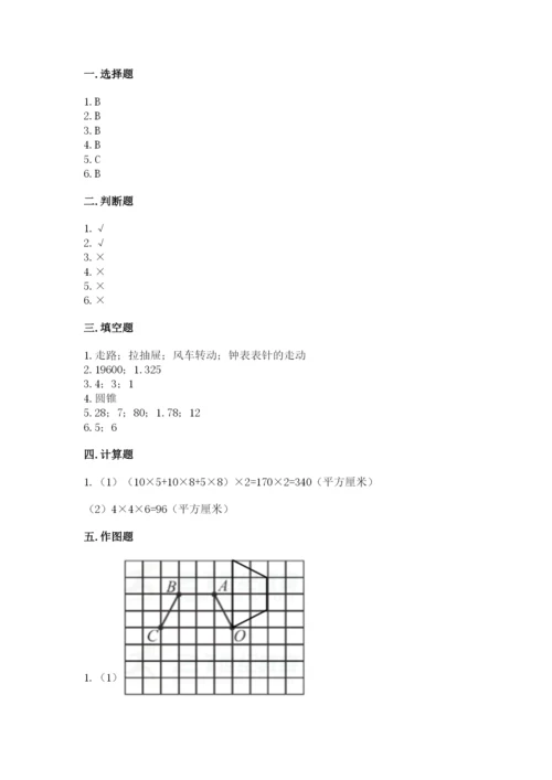 人教版五年级下册数学期末测试卷含答案【巩固】.docx