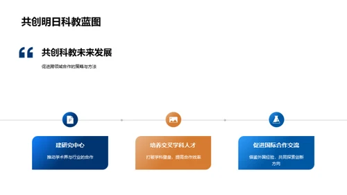 智能科技引领教育