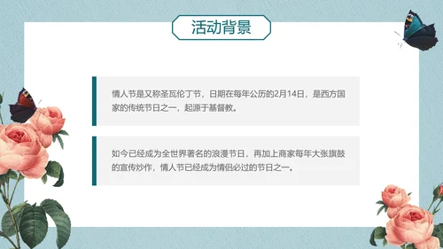 简约风情人节营销活动