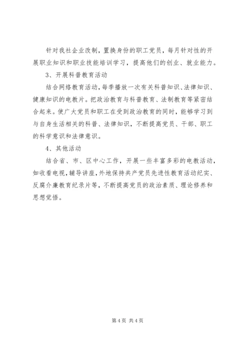 供销社电化教育指导方案.docx