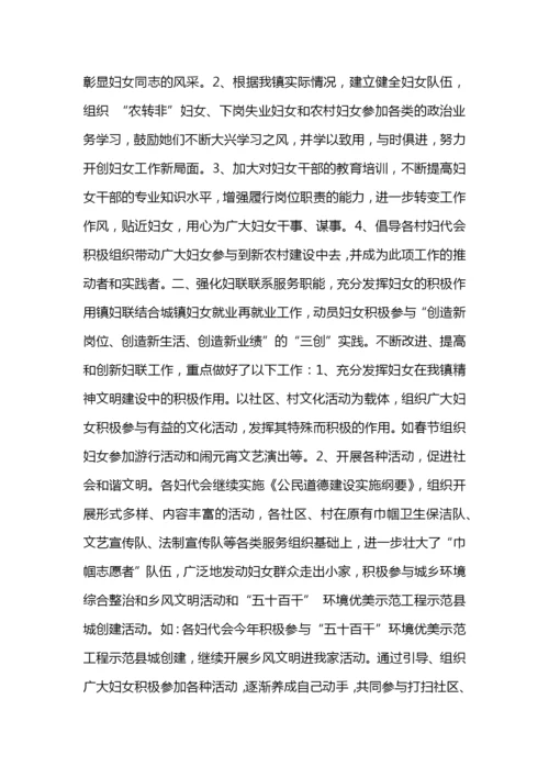 妇联工作总结及工作计划.docx