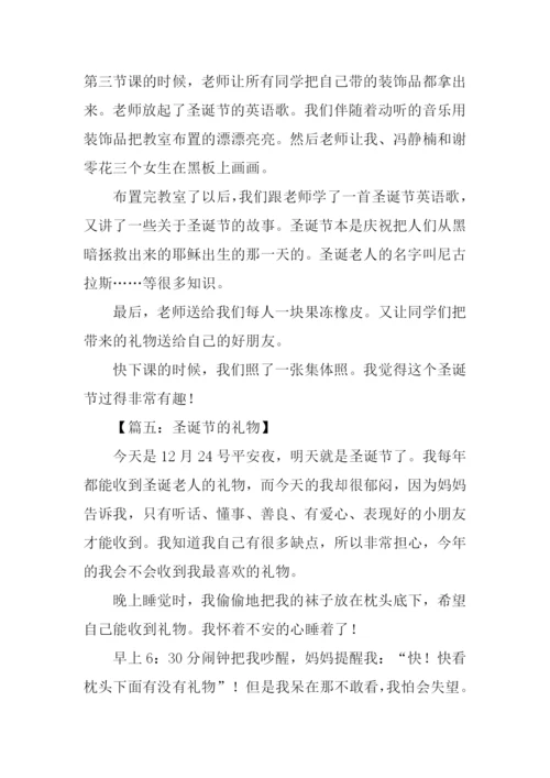 有关圣诞礼物的作文.docx