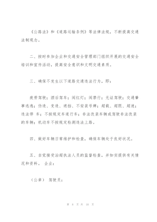 货运驾驶员安全责任书.docx