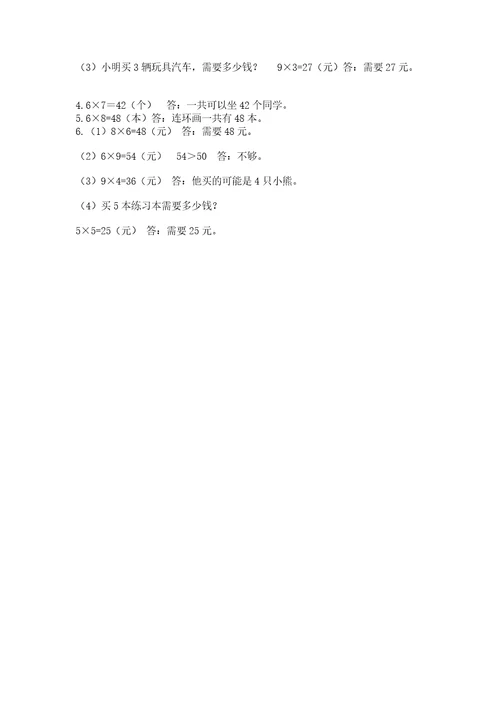 小学数学二年级 表内乘法 练习题附参考答案预热题