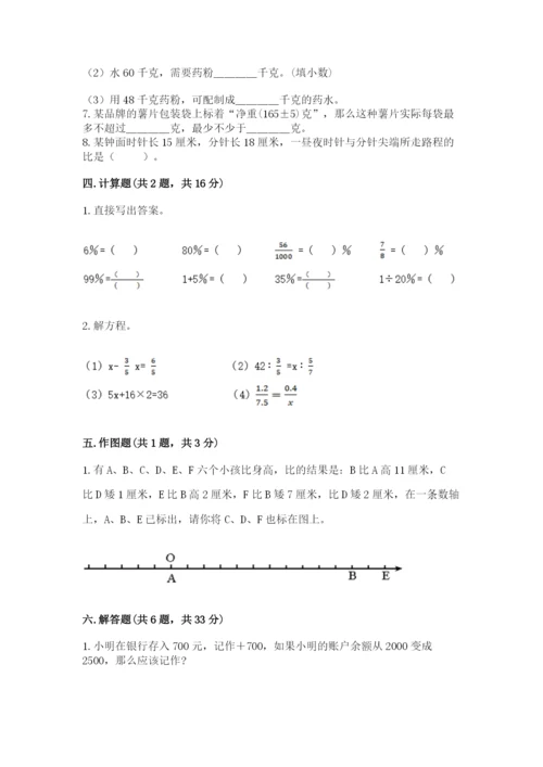 人教版六年级下册数学期末测试卷含答案（实用）.docx
