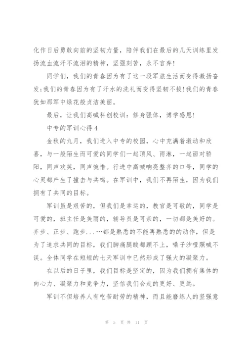 中专学生的军训心得5篇.docx