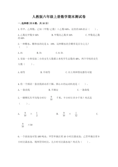 人教版六年级上册数学期末测试卷（精选题）word版.docx