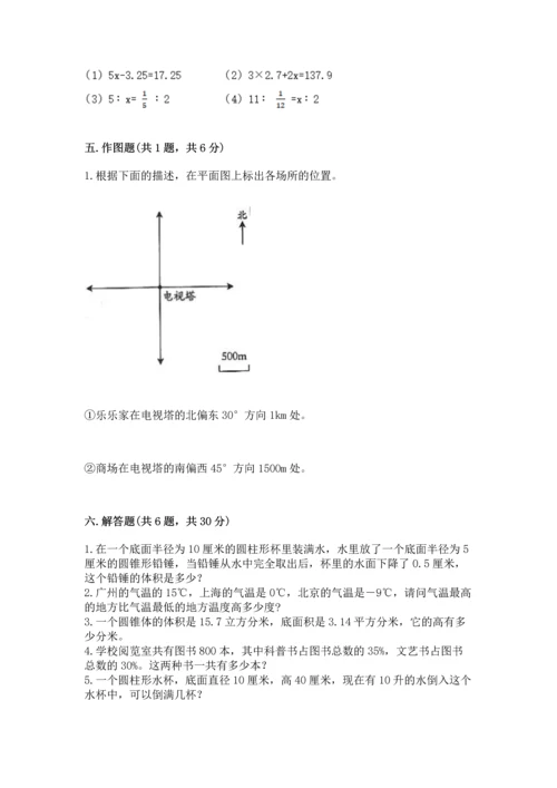 小学数学试卷六年级下册期末测试卷附完整答案（精品）.docx