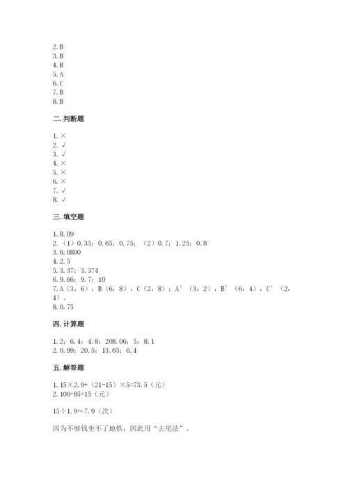 人教版五年级上册数学期中测试卷及答案（全优）.docx
