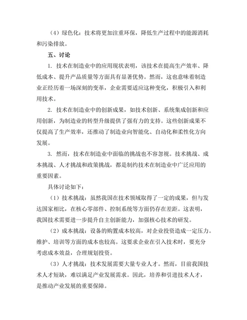 机器人技术在制造业中的创新与挑战