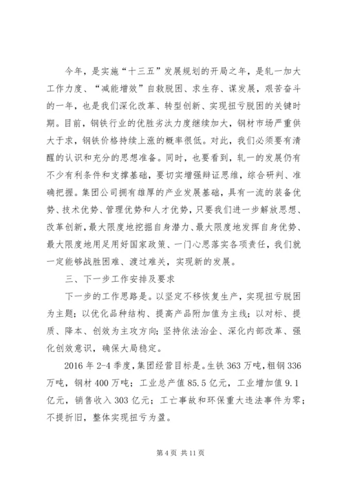 公司XX年形势任务教育宣传提纲 (3).docx