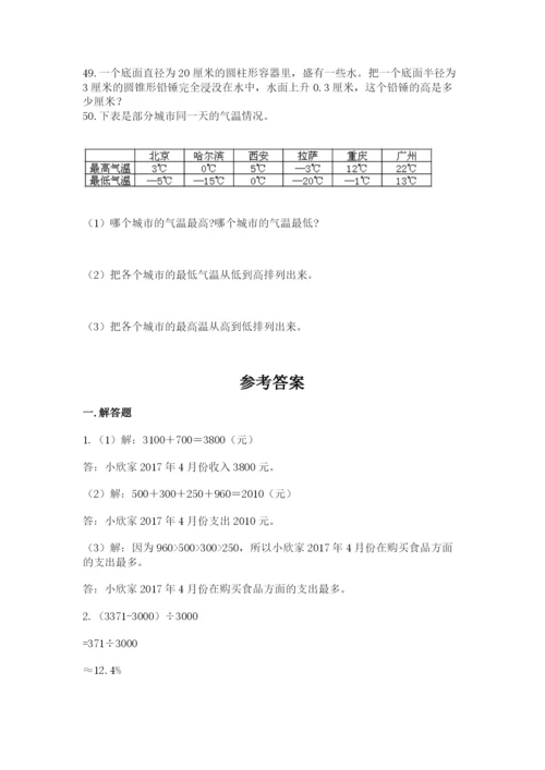 六年级小升初数学应用题50道含下载答案.docx