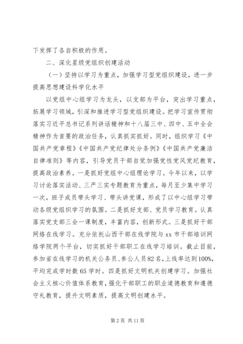 市发改委星级党组织创建汇报材料 (2).docx