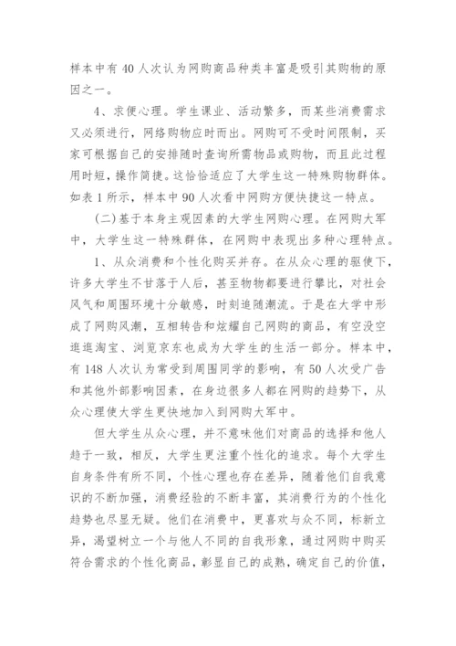 大学生学术论文挑战杯作品.docx