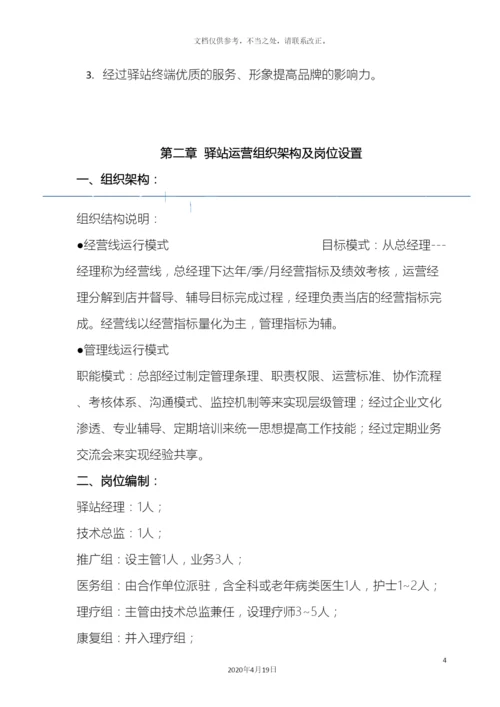 社区养老驿站运营方案.docx